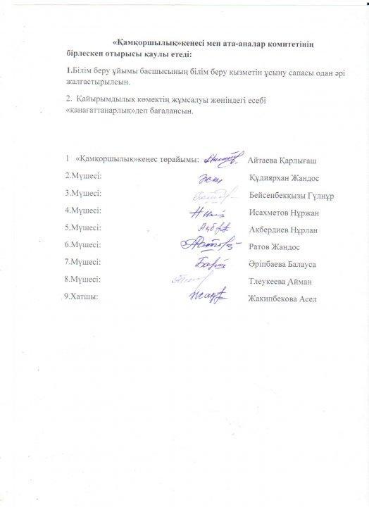 Қамқоршылық кеңесі