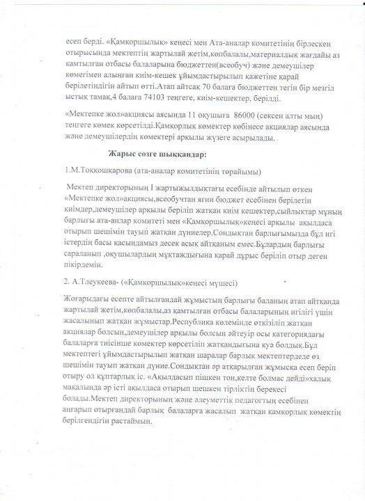 Қамқоршылық кеңесі