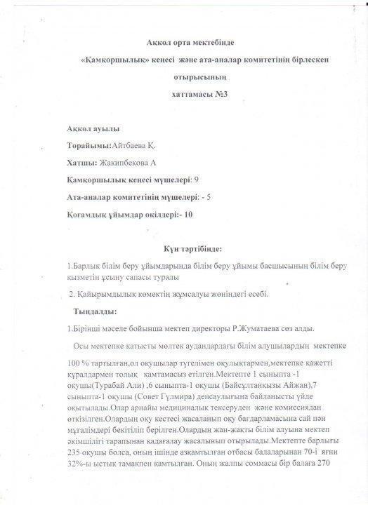 Қамқоршылық кеңесі