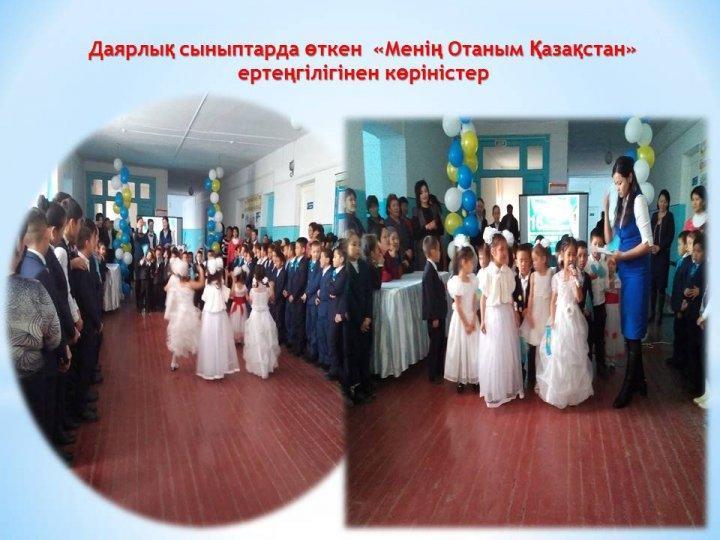 Мектепшілік іс-шаралар