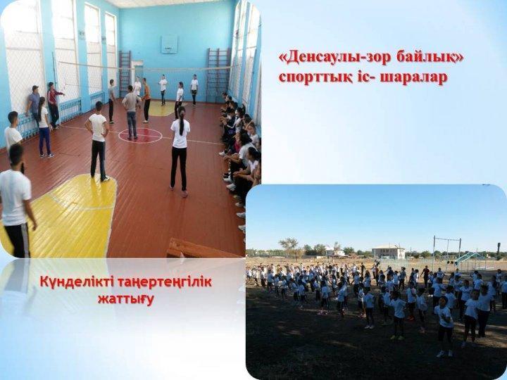 Мектепшілік іс-шаралар