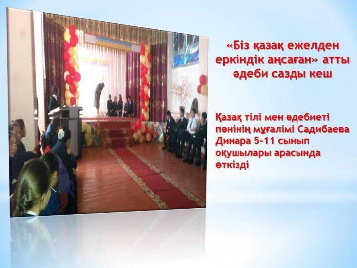Мектепшілік іс-шаралар