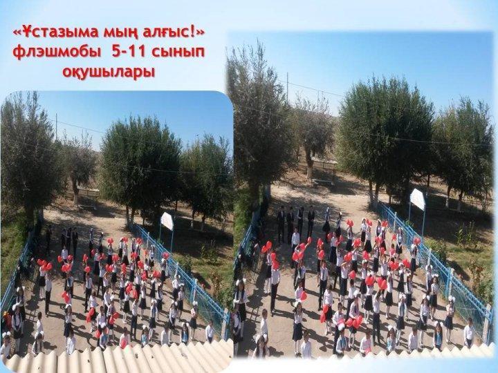 Мектепшілік іс-шаралар