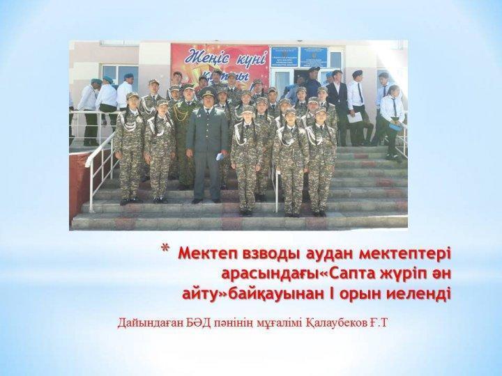 Мектепшілік іс-шаралар