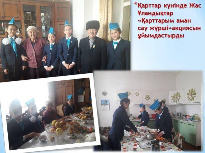 Мектепшілік іс-шаралар