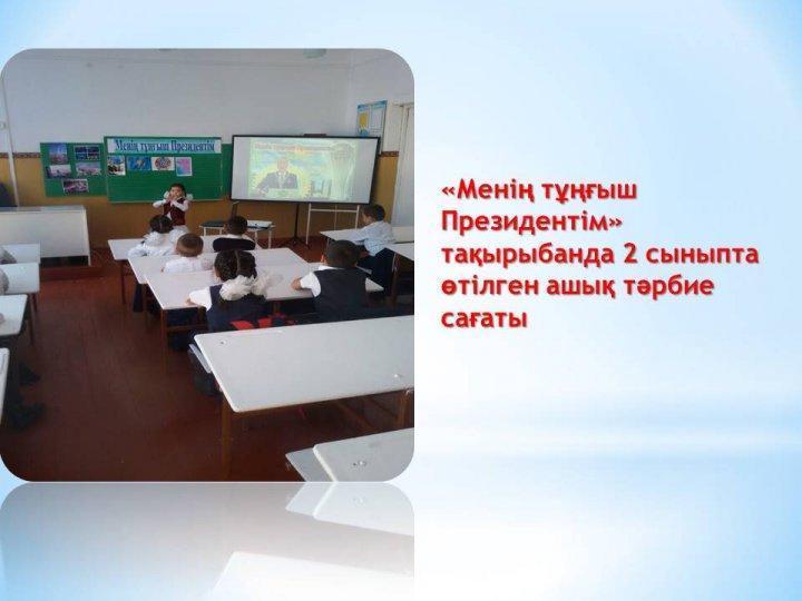 Мектепшілік іс-шаралар