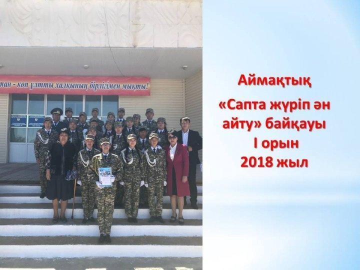 Мектепшілік іс-шаралар