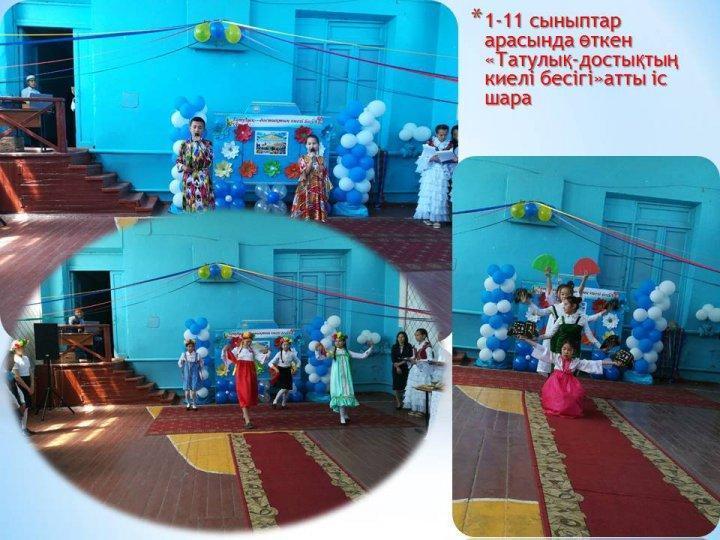 Мектепшілік іс-шаралар