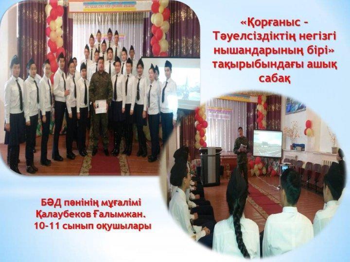 Мектепшілік іс-шаралар