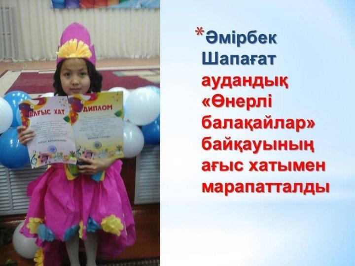 Мектепшілік іс-шаралар