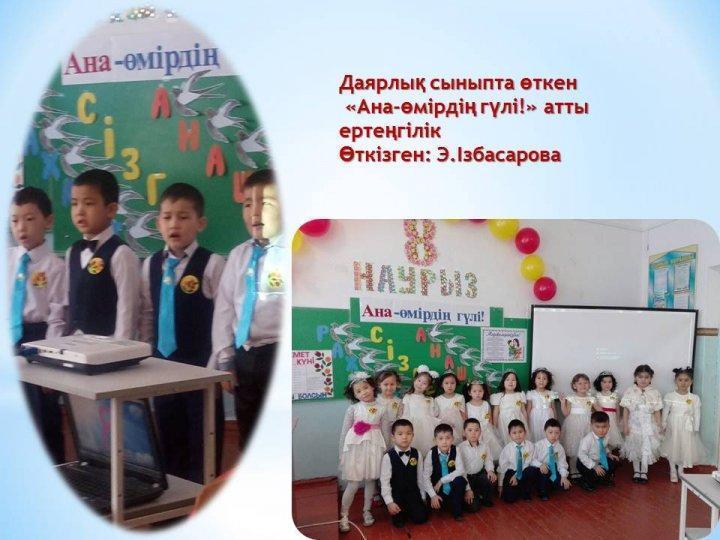 Мектепшілік іс-шаралар
