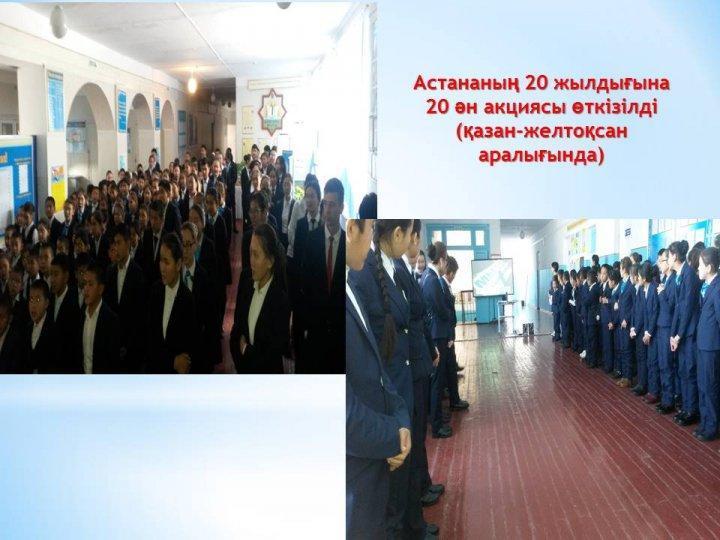 Мектепшілік іс-шаралар