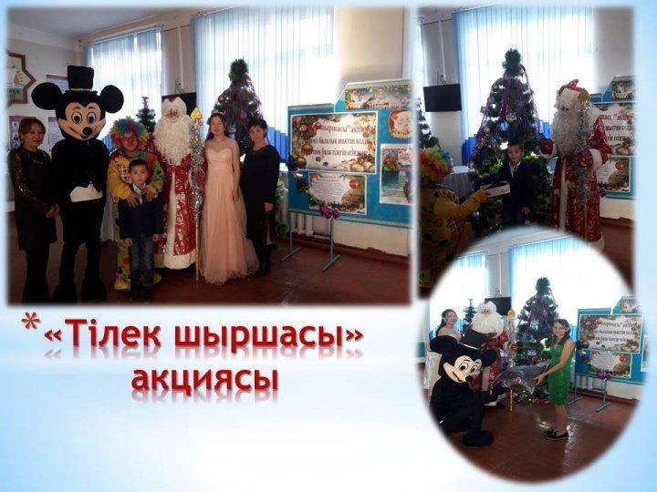 Мектепшілік іс-шаралар