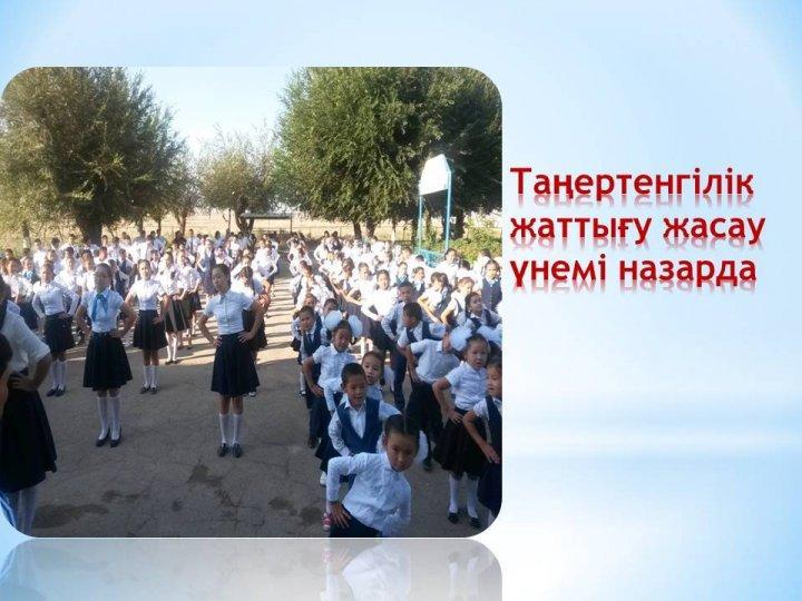 Мектепшілік іс-шаралар