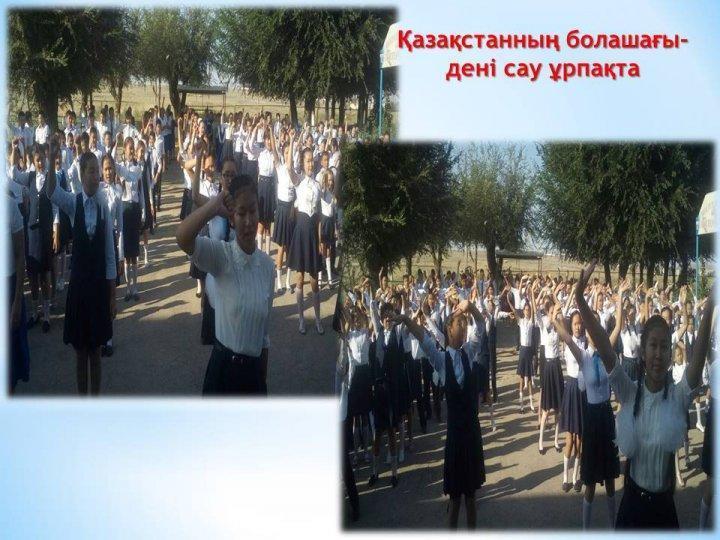 Мектепшілік іс-шаралар