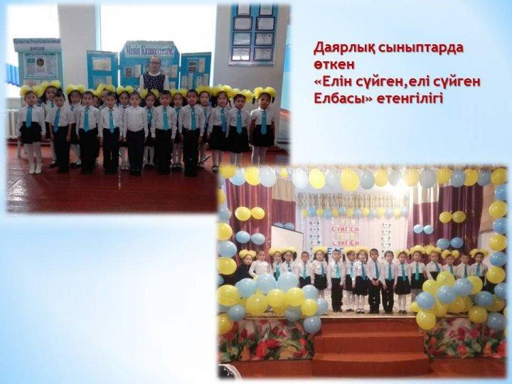 Мектепшілік іс-шаралар