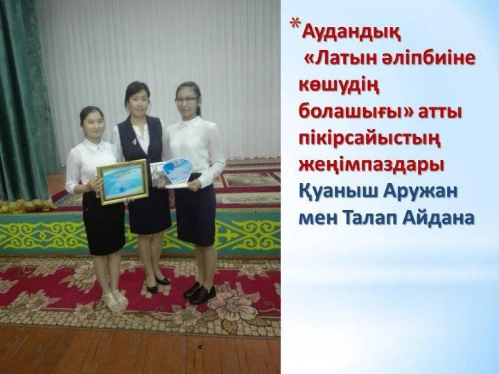 Мектепшілік іс-шаралар