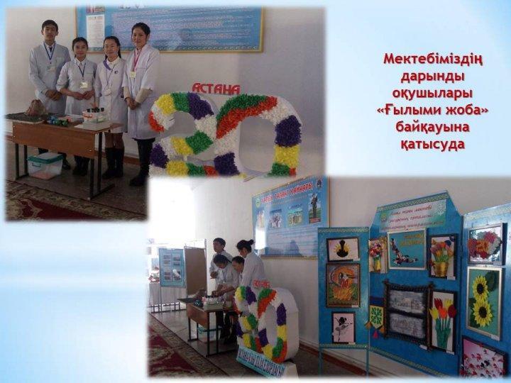 Мектепшілік іс-шаралар