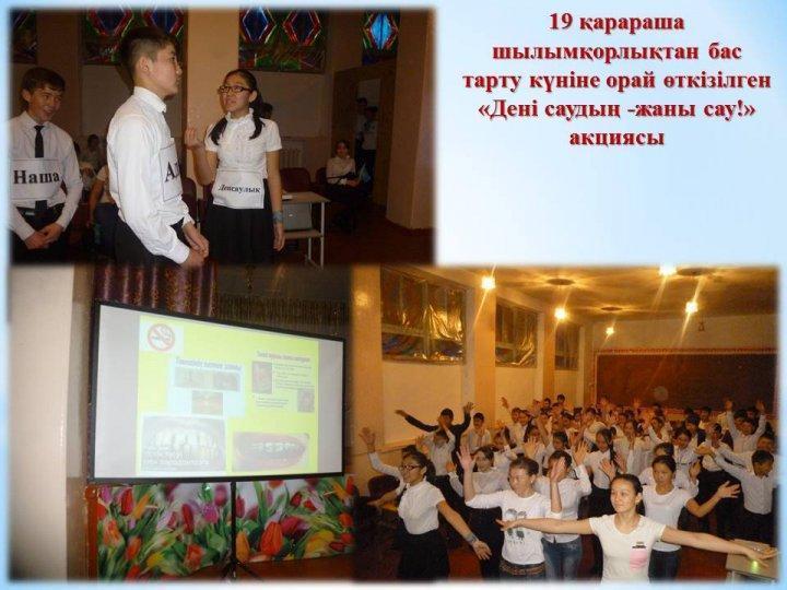 Мектепшілік іс-шаралар