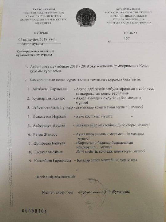 Қамқоршылық кеңесі