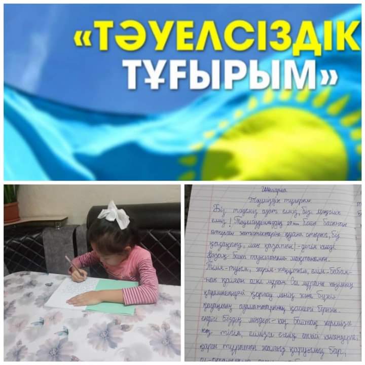 " 16 желтоқсан - Қазақстан Республикасының Тәуелсіздік күні" мемлекеттік мерекесіне орай