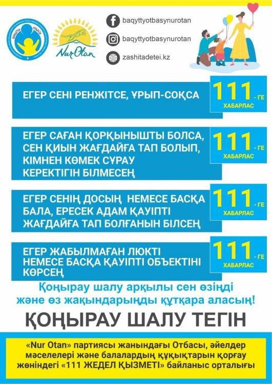 "111 ЖЕДЕЛ ҚЫЗМЕТІ" жұмыс жасайды