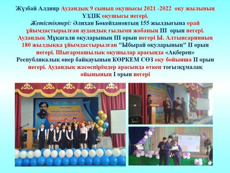 ЖҮЗБАЙҰЛЫ АЛДИЯР