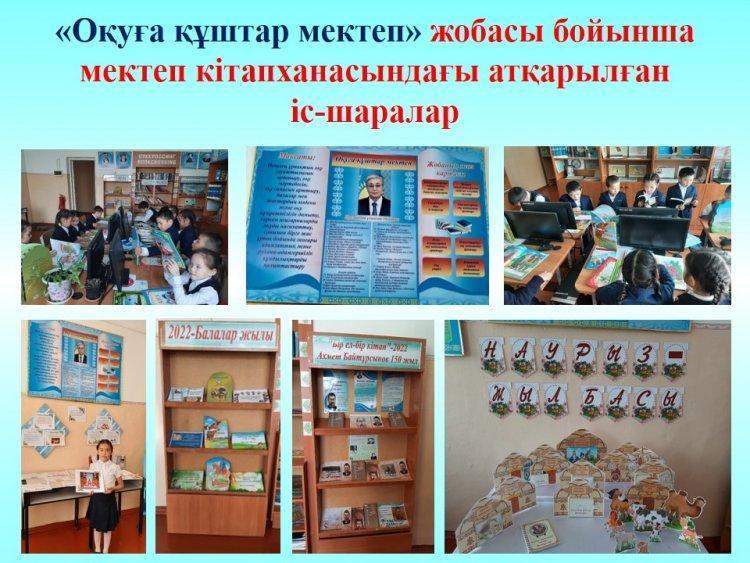 «Оқуға құштар мектеп» жобасы бойынша мектеп кітапханасындағы іс-шаралар