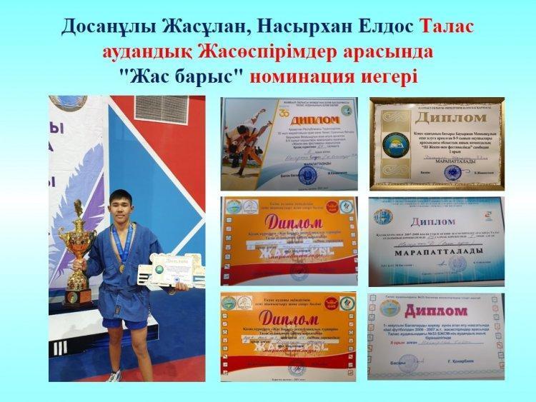 Досанұлы Жасұлан, Насырхан Елдос Талас аудандық Жасөспірімдер арасында  "Жас барыс" номинация иегері