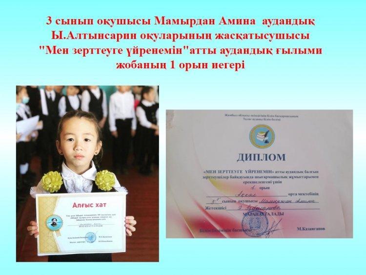 3 сынып оқушысы Мамыржан Амина