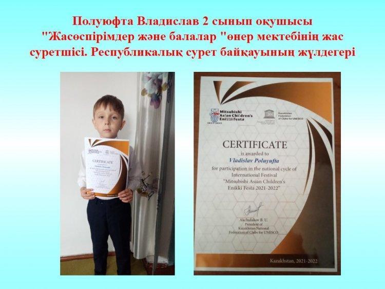 Полуюфта Владислав 2 сынып оқушысы