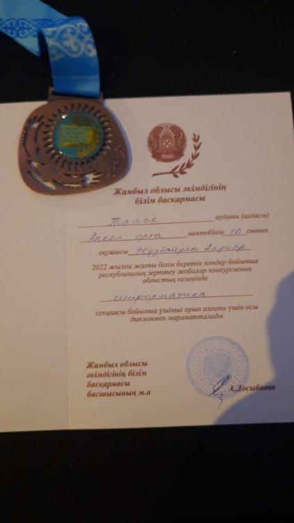 ОБЛЫСТЫҚ ҒЫЛЫМИ ЖОБА БАЙҚАУЫНДАҒЫ ЖЕҢІС