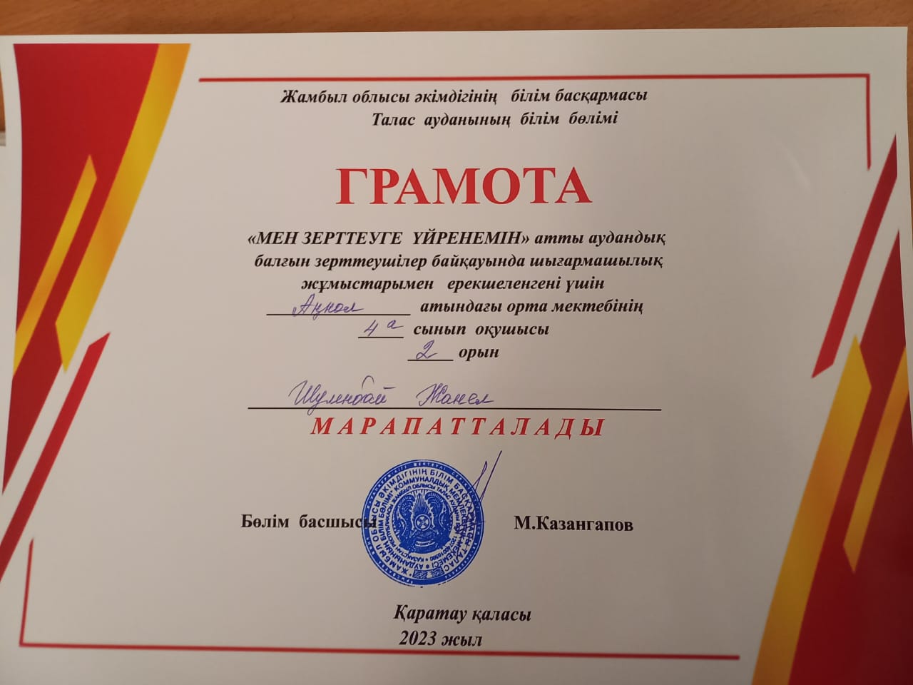Оқушыларымыз "Мен зерттеуді үйренемін" аудандық байқауда жүлделі орындарға ие болды