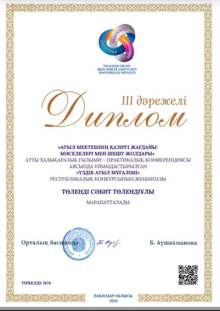«Үздік ауыл мұғалімі» республикалық байқауының жеңімпазы Төленді Сәбит Төлендіұлы