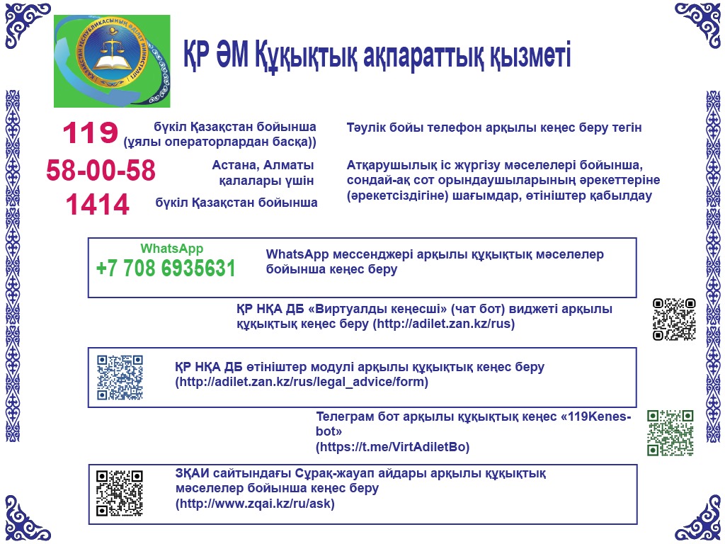 Кәмелетке толмаған балалар мен ата - аналарға жадынама