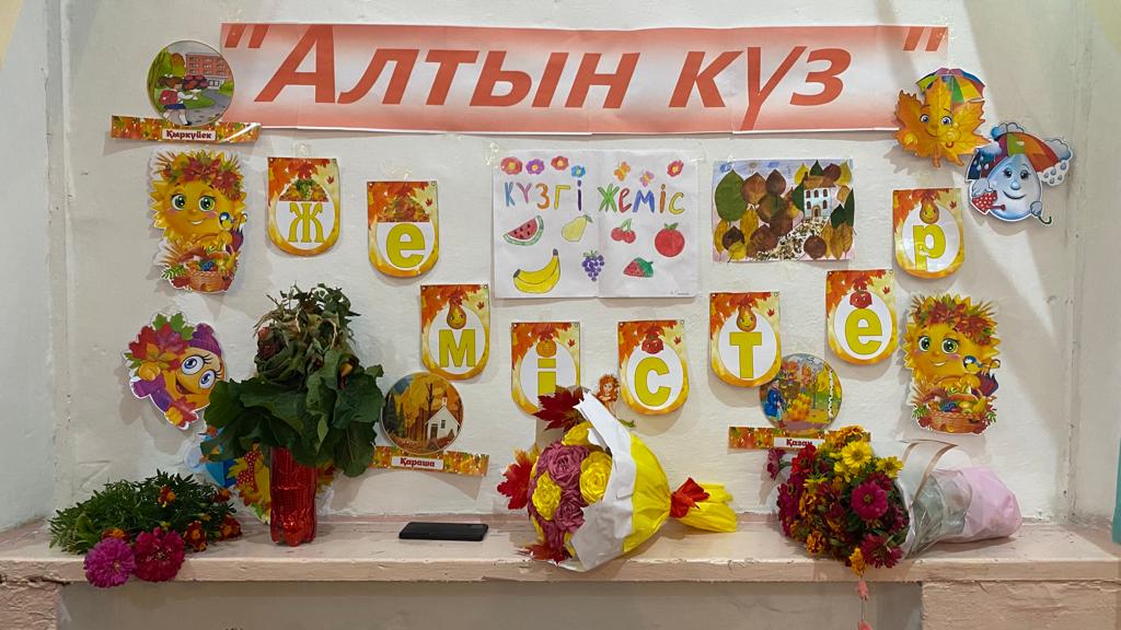 Күзгі балл - 2023 байқауы 2-5 сыныптар